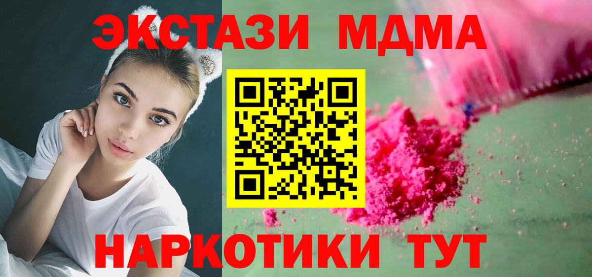 МДМА crystal  MDMA Molly  Вход с VPN  Кингисепп 