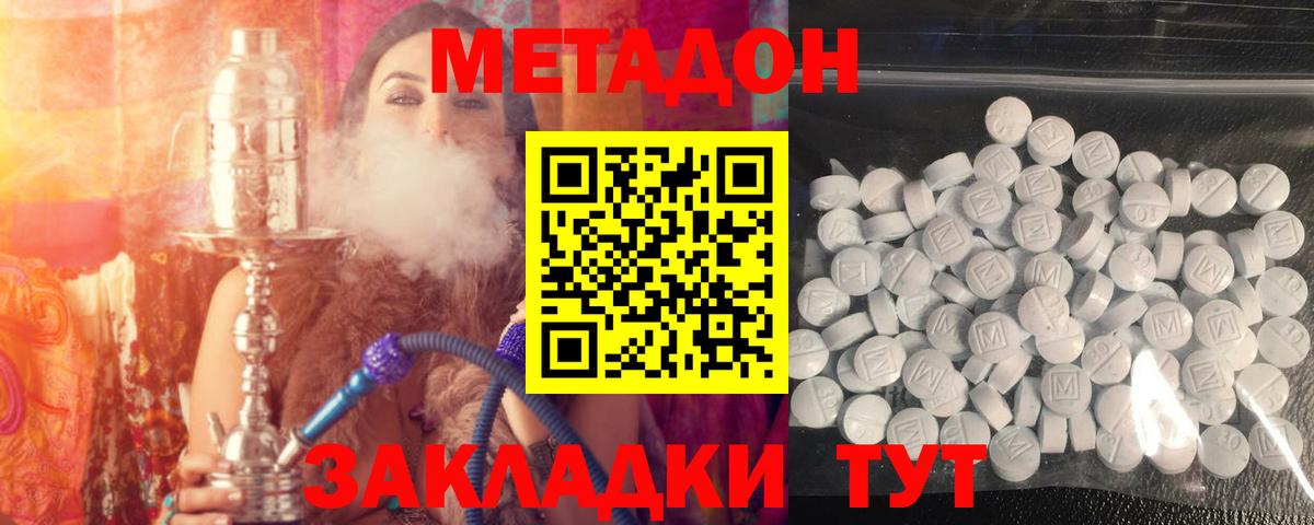 Метадон methadone Кингисепп