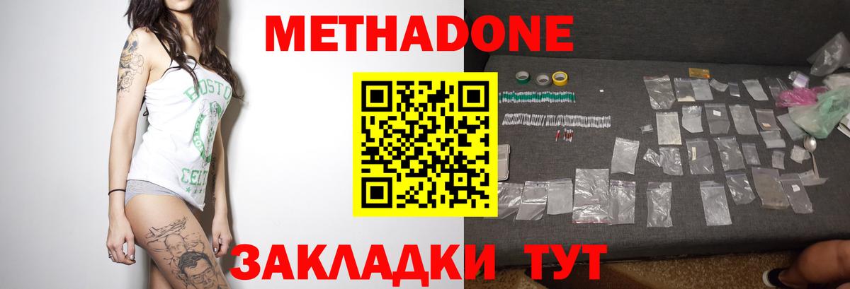 Метадон кристалл  Вход с VPN  МЕТАДОН methadone  Кингисепп 