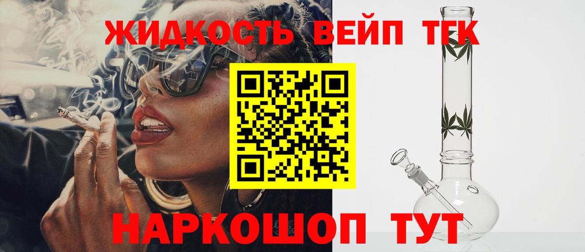 ТГК вейп с тгк  Вход с VPN  Кингисепп 